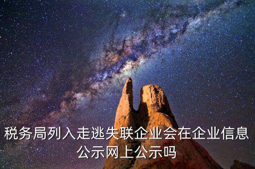 企業(yè)走逃失聯(lián)如何知道，怎么樣才能更好判斷失蹤與失聯(lián)詞組的含義