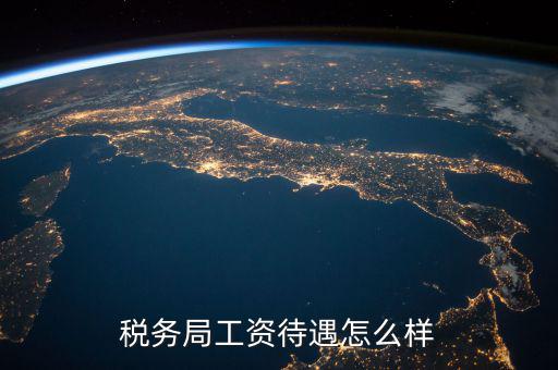 稅務(wù)干部隊(duì)伍如何改革，如何調(diào)動(dòng)基層稅務(wù)干部工作積極性