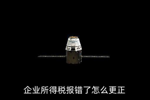 廣東省稅局上報錯了稅如何更正，更正申報怎么操作
