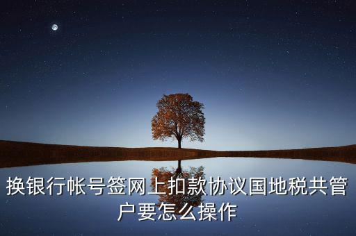 地稅局征管科如何管戶，假如你是一名新入職的地稅局征收管理崗位的科員談談你會如何開
