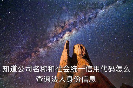 如何查企業(yè)的社會信用代碼證，怎么查其他企業(yè)的統(tǒng)一社會信用代碼