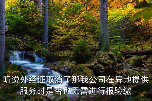 如何開跨區(qū)域涉稅事項報驗管理，跨區(qū)域涉稅事項報驗管理的有效期是多長時間