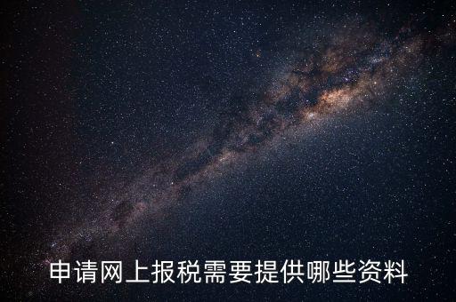 長沙電子稅務如何辦理流程，網(wǎng)上稅務申報具體有哪些步驟