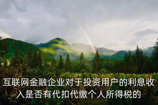 互聯(lián)網(wǎng)活動(dòng)如何向用戶納稅，網(wǎng)游開發(fā)票是什么意思