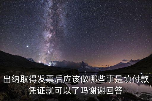 領(lǐng)用發(fā)票后如何使用嗎，小規(guī)模納稅人領(lǐng)取定額發(fā)票后怎樣使用