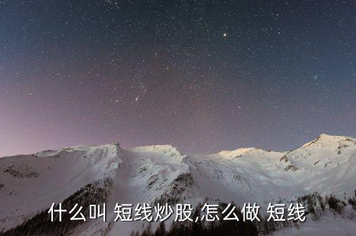 炒房短線(xiàn)怎么炒,短線(xiàn)操作五大原則