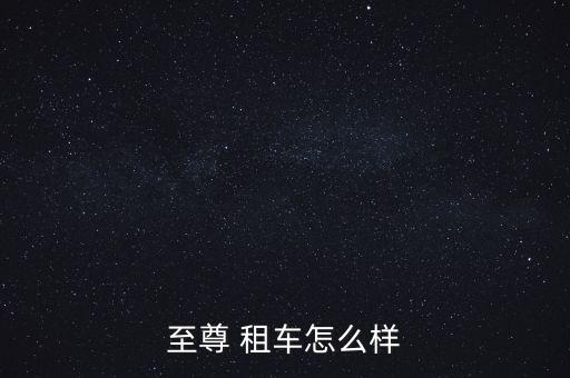 一嗨租車代金券怎么用,如何向我的代金優(yōu)惠券轉讓?
