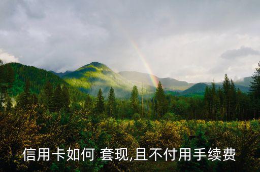 怎么在淘寶套現(xiàn),網上用優(yōu)惠券購物返利多家網購平臺給力!