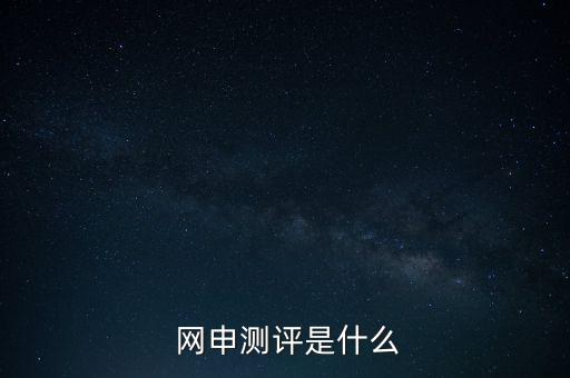 網(wǎng)申性格測(cè)試怎么答,網(wǎng)申中的線上考核包括職業(yè)傾向測(cè)試、測(cè)試