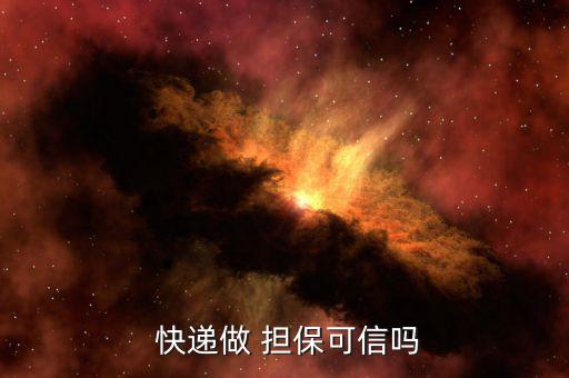 擔(dān)?？爝f怎么是騙子,嘉信物流金華分撥中心啟用加快快遞時效