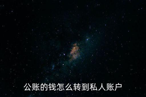 招行公對私怎么轉,招商銀行網上轉賬每次限額為50000元