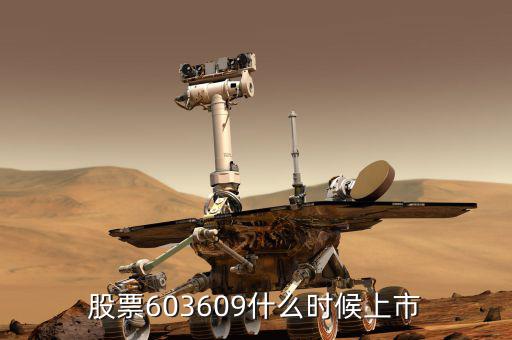 百川導體什么時候上市，601268股票什么時候上市