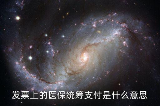 醫(yī)?？刭M什么意思，費控是什么意思