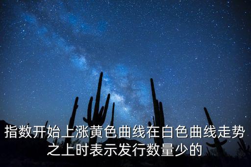 上證指數(shù)上漲說明什么，上證指數(shù)升高有什么意義