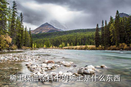 什么是稀土深加工，稀土深加工需要的坩堝規(guī)格有哪些