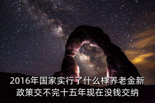 我國2016實(shí)行什么財政政策，2016年我國的財政政策有哪些