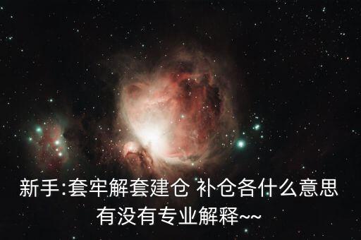 st怎么補(bǔ)倉,開倉、清倉、補(bǔ)倉、滿倉、洗盤都是關(guān)鍵
