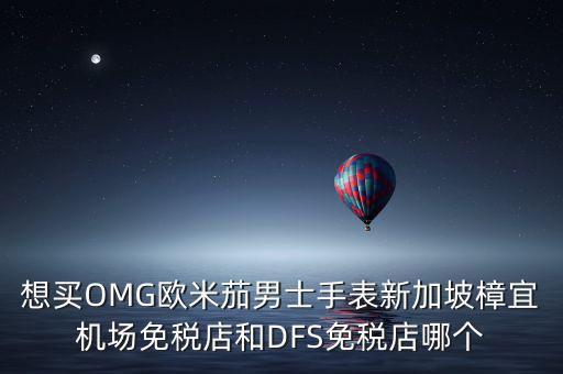 omg新加坡是什么公司，騰訊有個(gè)OMG部門(mén)聽(tīng)說(shuō)是做廣告的那么為什么叫OMG啊