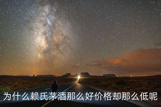 為什么茅臺酒價格不一樣，淘寶上的茅臺為什么那么便宜