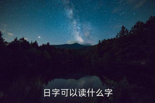 日金讀什么，日本的錢怎么讀