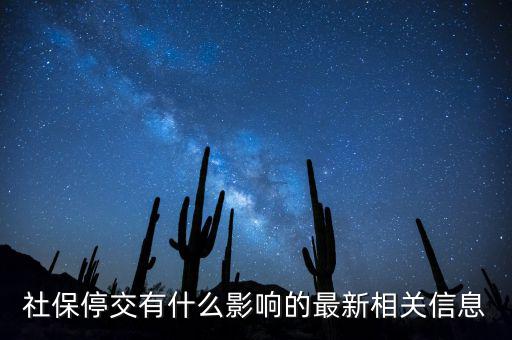 社保不保什么意外，社保為什么不保意外