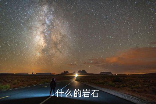 什么石成，什么什么俗成