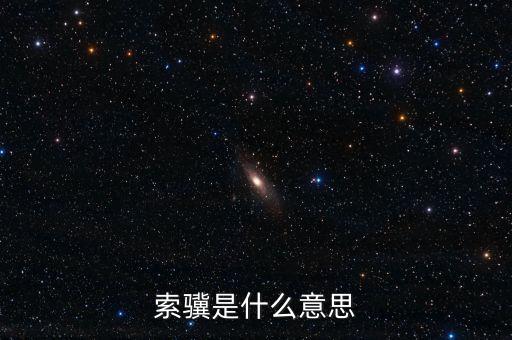 cosec什么意思，宇霞意思是什么