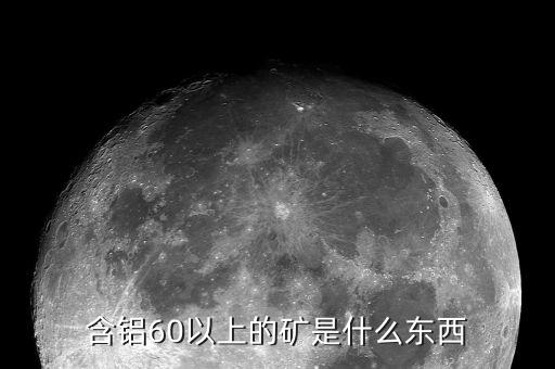 鋁土頁巖挖完后是什么礦石，組成粘土巖和頁巖的主要礦物成分是什么A高嶺石B褐鐵礦C