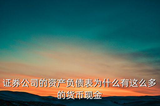 為什么企業(yè)虧損卻有很多貨幣資金，利潤是虧損貨幣資金卻是正數(shù)想請問一下這種情況是否正常