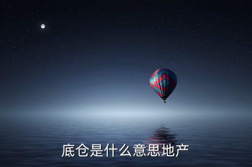 100股底倉(cāng)什么意義，股票大跌割肉只留100股票底倉(cāng)有用嗎