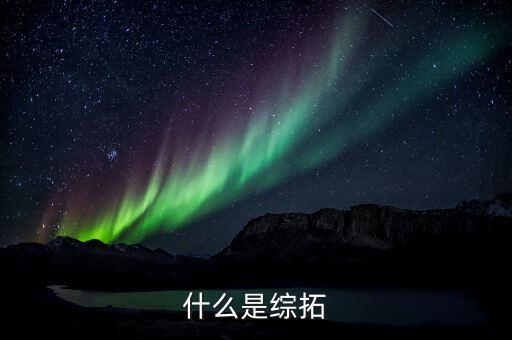 綜拓專員是什么意思，平安銀行深圳分行的綜拓專員是干什么的主要工作是什么