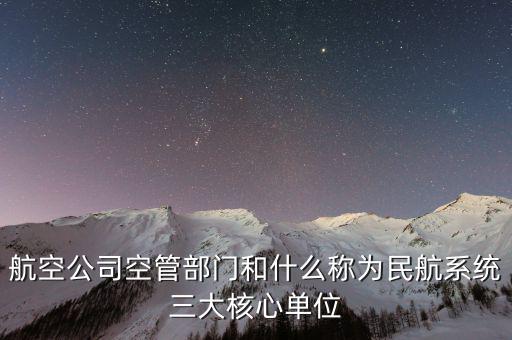 現(xiàn)階段我國民航體制是什么，如何構(gòu)建中國民航安全管理體系