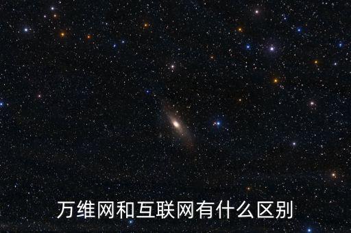 一什么互聯(lián)網(wǎng)，如何理解一是擴(kuò)大移動(dòng)互聯(lián)網(wǎng)物聯(lián)網(wǎng)等信息消費(fèi)