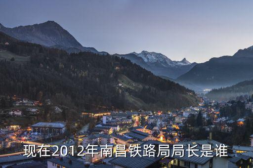 南昌鐵路局長邵力平父親叫什么，南昌鐵路局局長 邵力平是哪里人籍貫