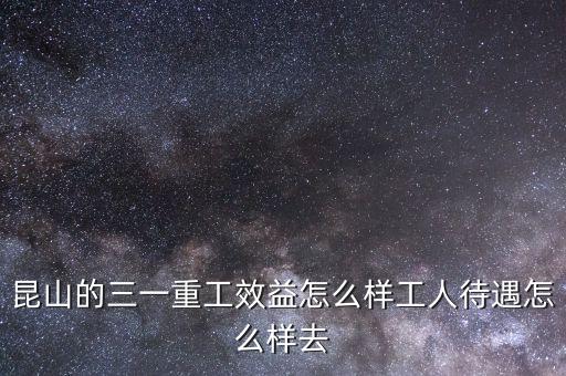 三一重工什么水平，三一重工和中聯(lián)重科的數(shù)控操作工一般要具備怎樣的技術水平