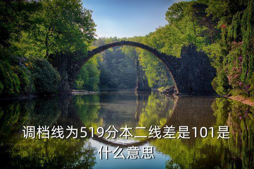 二線弱是什么意思，高校錄取平均二線差什么意思