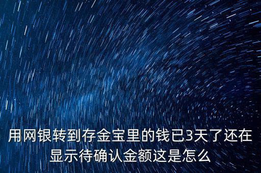 買(mǎi)存金寶注意什么，支付寶的螞蟻聚寶里面有存金寶是什么它說(shuō)存金寶