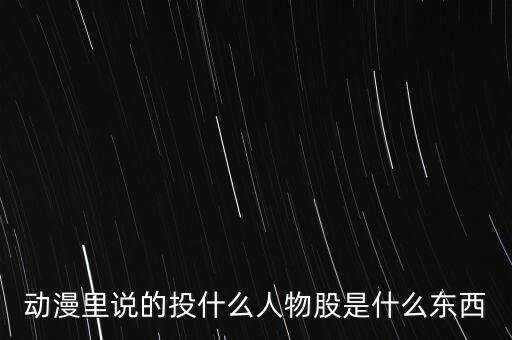 二次元投資是什么，二期元投資是什么意思