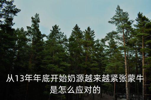 現(xiàn)代牧業(yè)和蒙牛什么關(guān)系，現(xiàn)代牧業(yè)和蒙牛伊利古城等袋裝奶有哪些區(qū)別