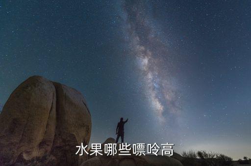 波蘭盛產(chǎn)什么水果，波蘭有什么特產(chǎn) 具體一點(diǎn)的
