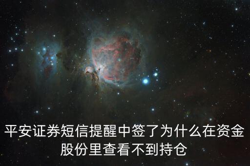 001495基金為什么沒有持倉股，我在網(wǎng)上認(rèn)購了基金為什么卻沒有持倉的信息