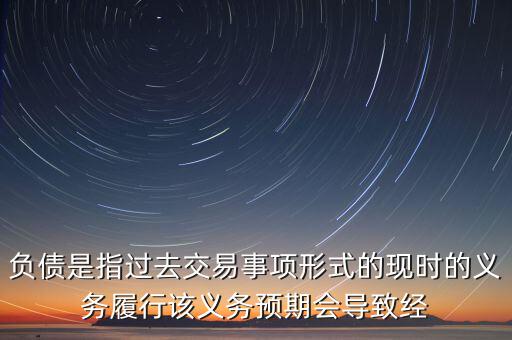 對(duì)特定存款機(jī)構(gòu)負(fù)債指什么，商業(yè)銀行的負(fù)債包括什么