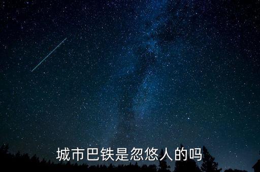 巴鐵什么時(shí)候運(yùn)行，達(dá)巴高鐵什么時(shí)候開(kāi)通