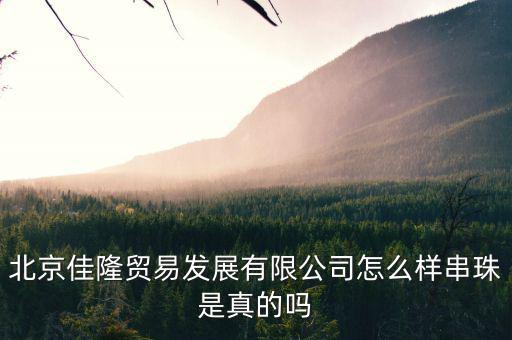 佳隆股份是做什么的，佳隆股份為什么下降50