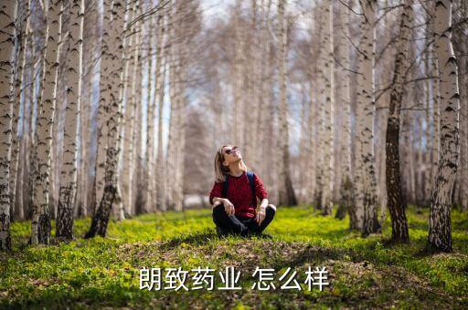 郎依制藥老總是什么，白馬寺痛消貼上海太昊生物科技周口醫(yī)藥有限公司生產(chǎn)是不是