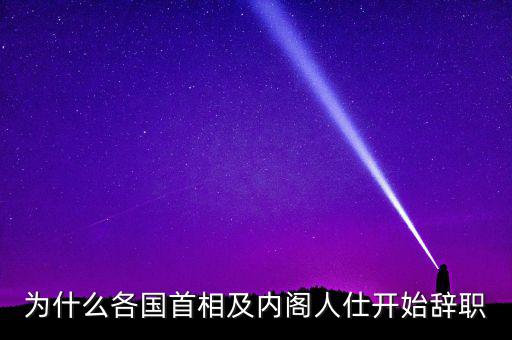 為什么韓國總理要辭職，韓國歷任總統(tǒng)下臺原因