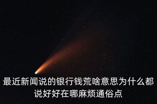 資產荒什么意思，possessions是什么意思