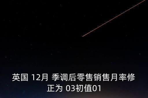 季調(diào)后是什么意思，季調(diào)后什么意思