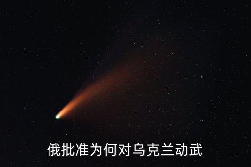 烏克蘭動(dòng)亂的原因是什么，烏克蘭動(dòng)蕩局勢(shì)的根源是什么它帶給中國怎樣的啟示