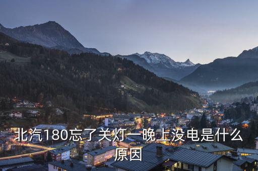 潞安180現(xiàn)在是什么情況，山西潞安礦務(wù)局現(xiàn)在經(jīng)濟狀況如何